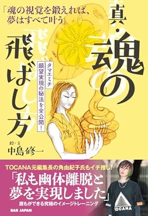 エマニュエル・スウェデンボルグの霊界 マンガ版―私は霊界を見てきた